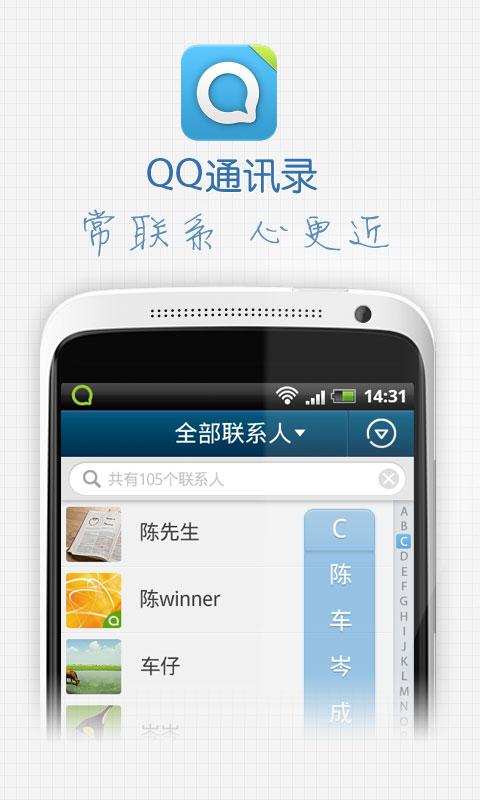 QQ通讯录截图2