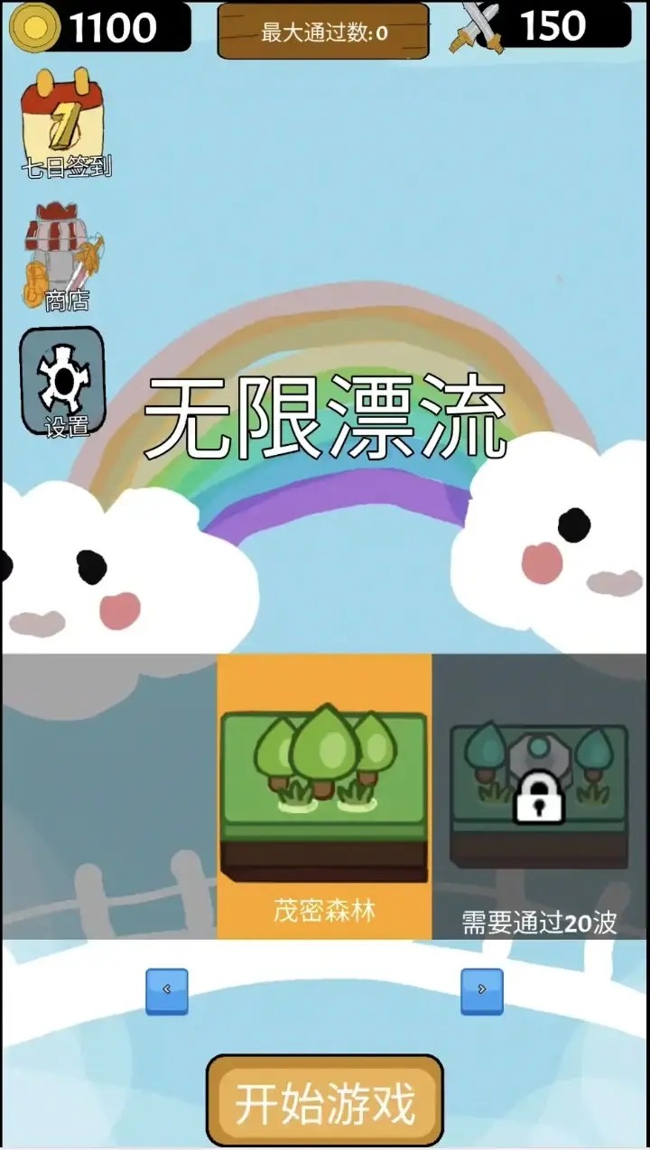 无限漂流截图0