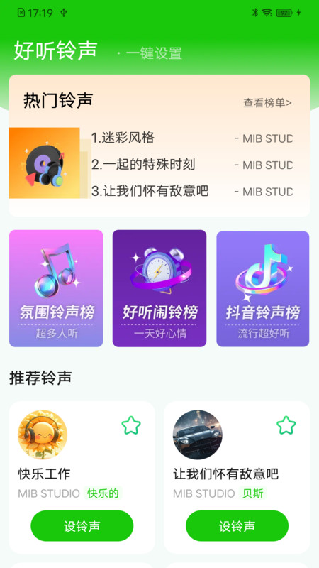 来电多多铃声截图3