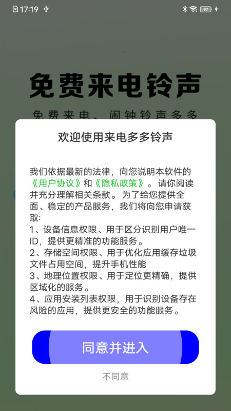来电多多铃声截图1