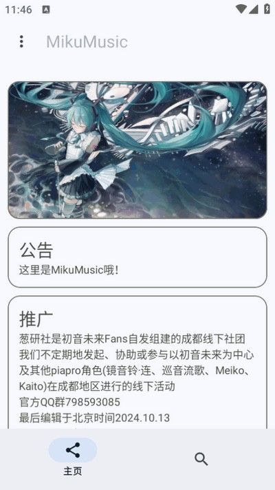 miku music音乐