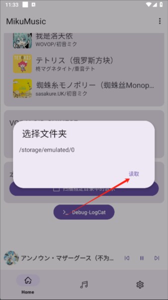 miku music音乐