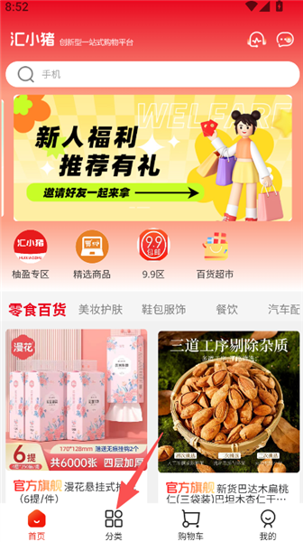 汇小猪