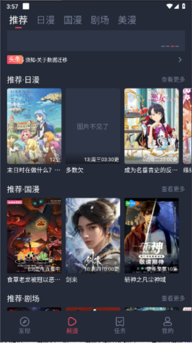 动漫共和国手机