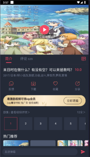 动漫共和国手机