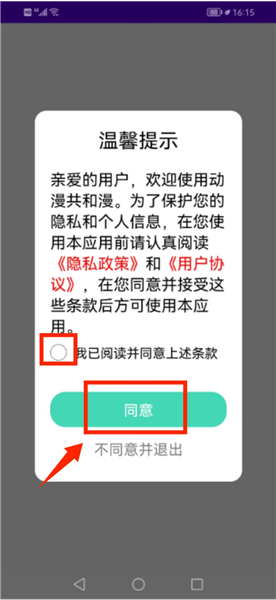 动漫共和国手机