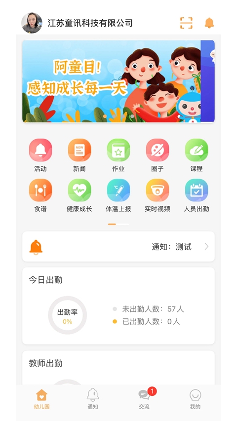 阿童目园丁端安装  安卓版截图1