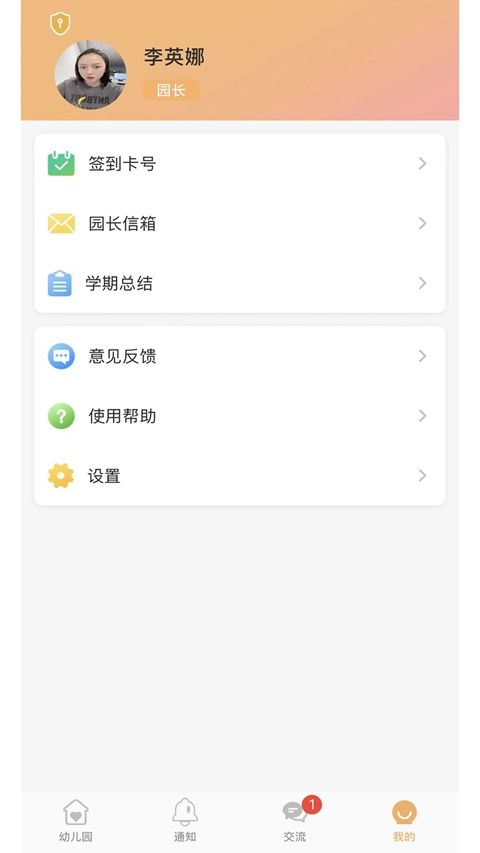 阿童目园丁端安装  安卓版截图0
