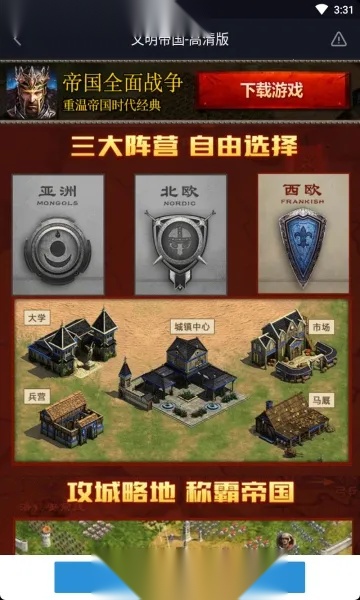 帝国全面战争手机版截图0