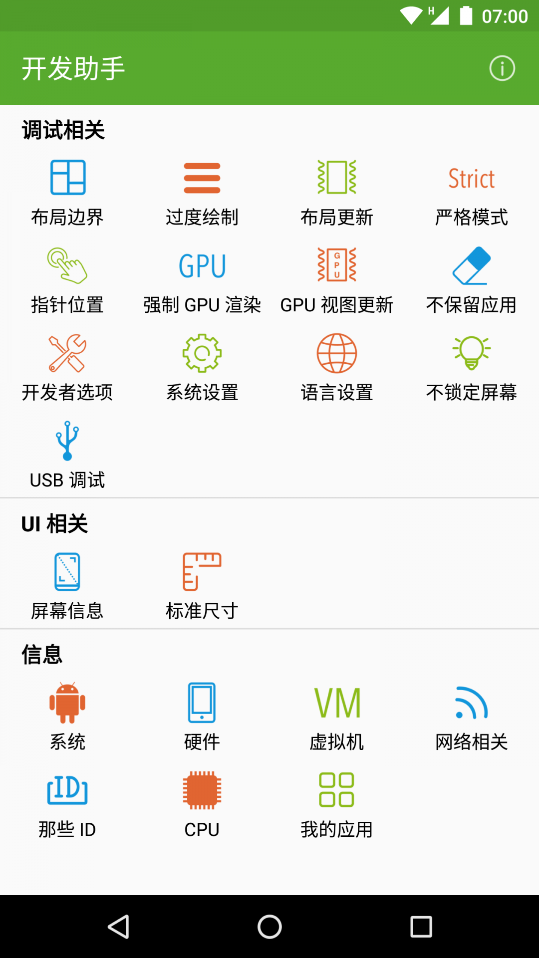 开发助手截图0