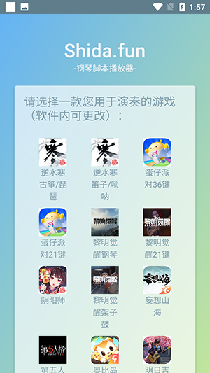 Shida弹琴助手免vip会员版截图0