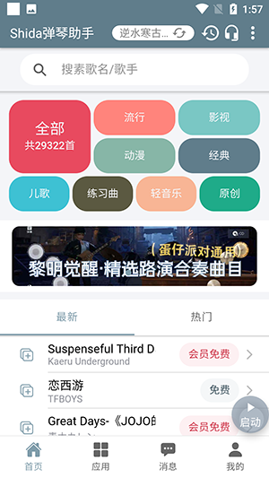 Shida弹琴助手免vip会员版