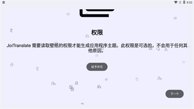 JoiTranslate截图1