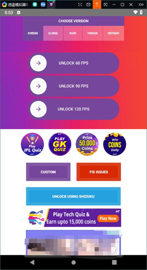 90FPS中文版截图2