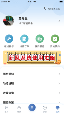 日立智家截图3