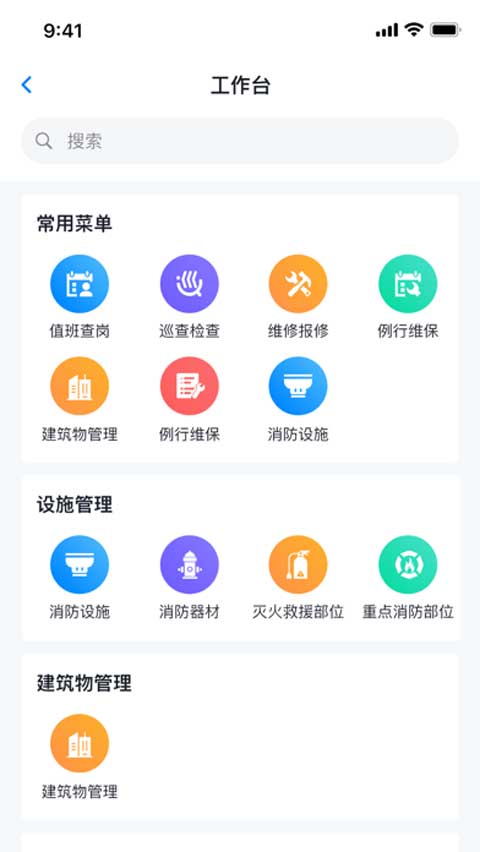 青鸟消防卫士截图0