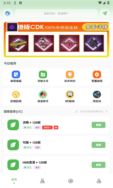 大白画质盒子截图0