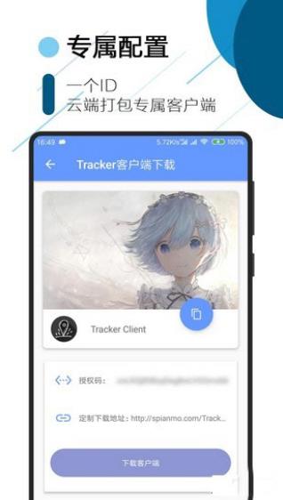tracker软件截图0