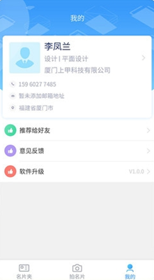 时代名片截图1