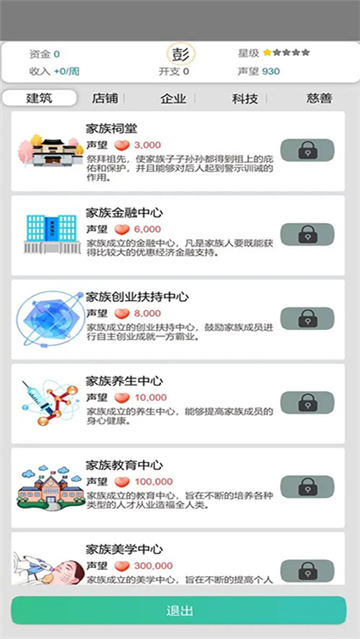 完美人生截图1