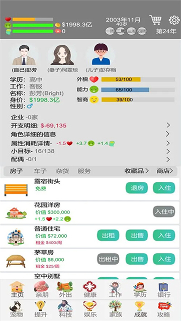 完美人生截图3