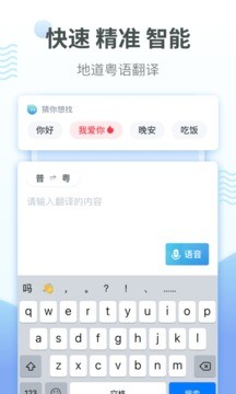 粤语翻译器安卓版截图0