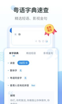 粤语翻译器安卓版