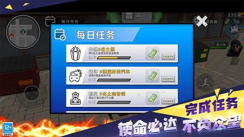 城市英雄冲突游戏