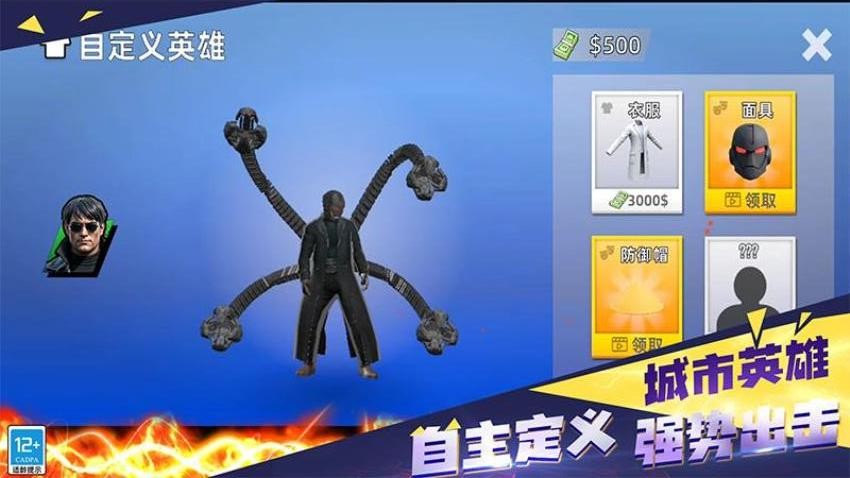 城市英雄冲突游戏截图3
