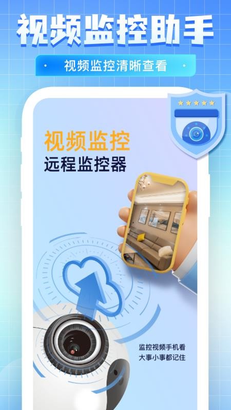 免费监控看家远程软件截图3