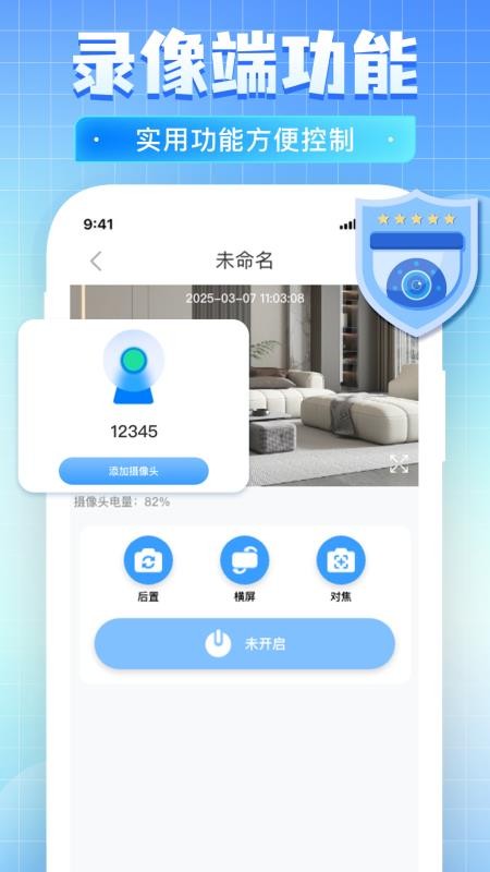 免费监控看家远程软件截图0