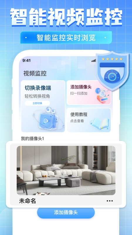 免费监控看家远程软件截图2