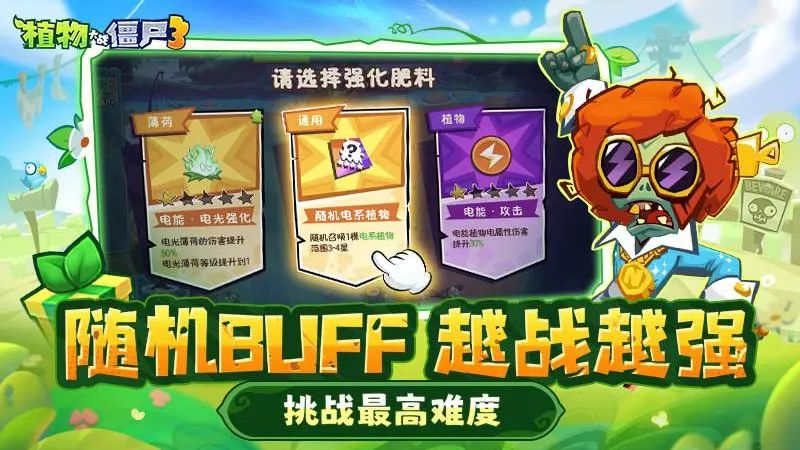 植物大战僵尸3正版截图1
