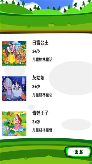 儿童格林童话截图3