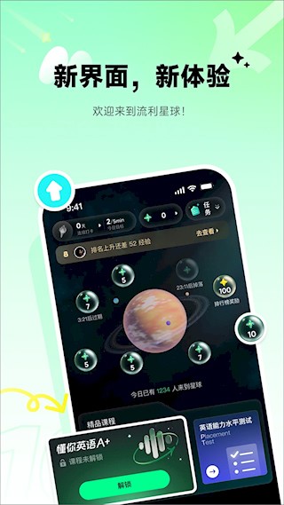 流利说-英语安卓版截图2