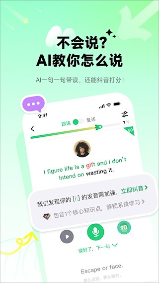 流利说-英语安卓版截图3