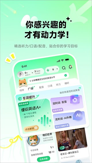 流利说-英语安卓版截图4