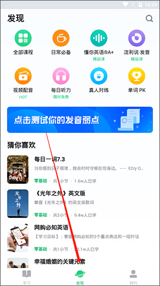 流利说-英语安卓版