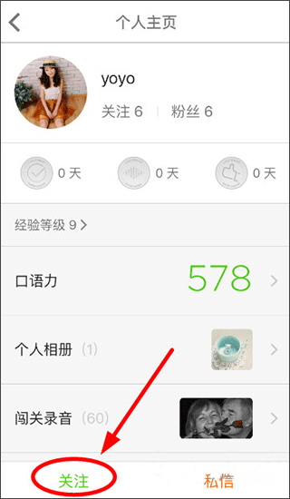 流利说-英语安卓版