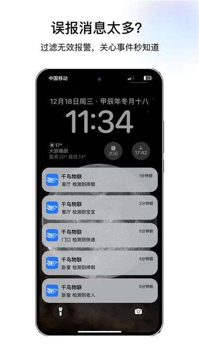 千鸟物联监控截图0