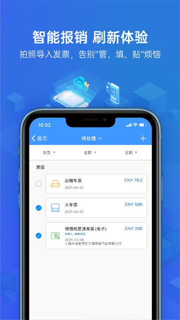 简单报销截图0
