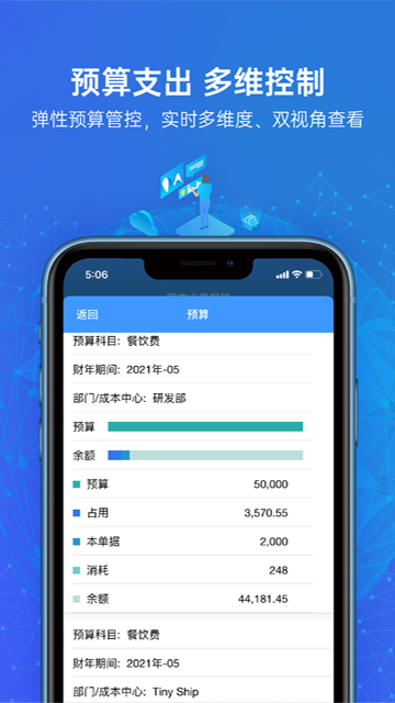 简单报销截图3