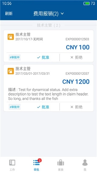 简单报销
