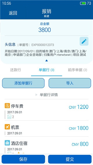 简单报销