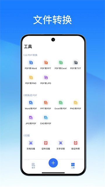 轻闪pdf转换器截图1