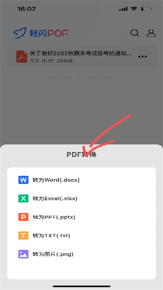 轻闪pdf转换器