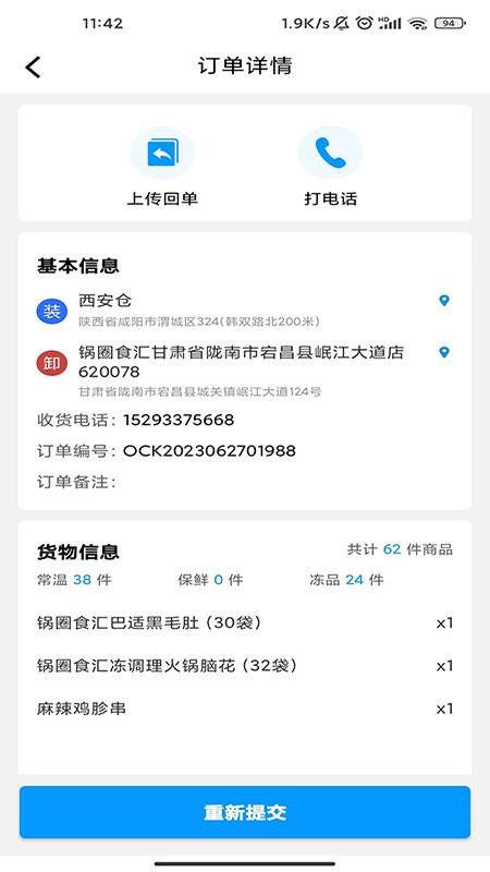 华鼎司机截图1