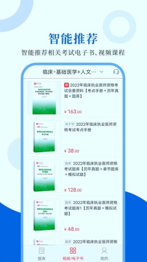 执业医师圣题库手机版截图3