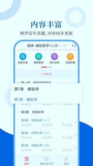 执业医师圣题库手机版截图0