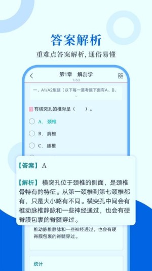 执业医师圣题库手机版截图2